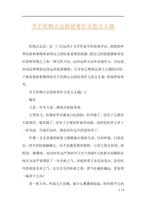 关于托物言志的优秀作文范文5篇