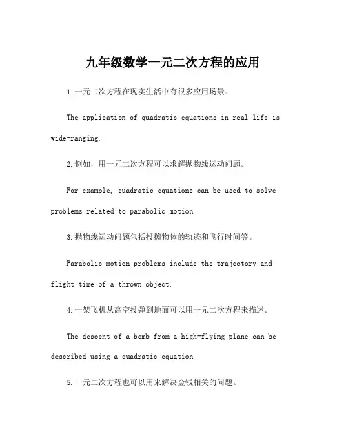 九年级数学一元二次方程的应用