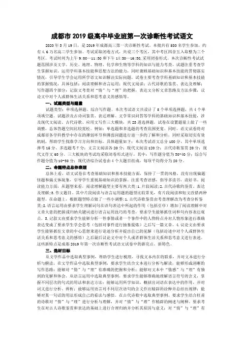 成都市2019级高中毕业班第一次诊断性考试语文