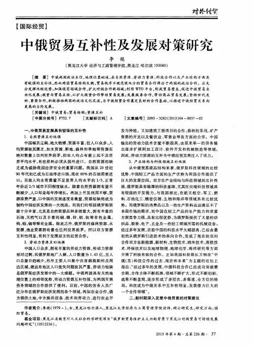 中俄贸易互补性及发展对策研究
