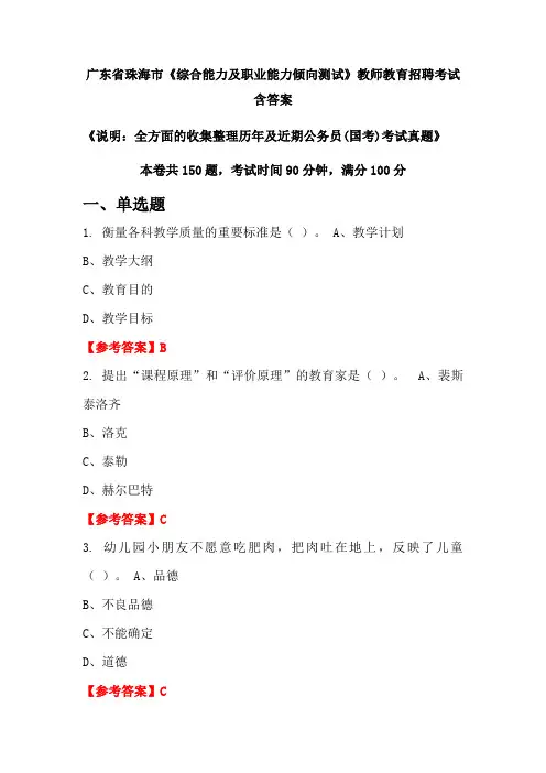 广东省珠海市《综合能力及职业能力倾向测试》国考招聘考试真题含答案