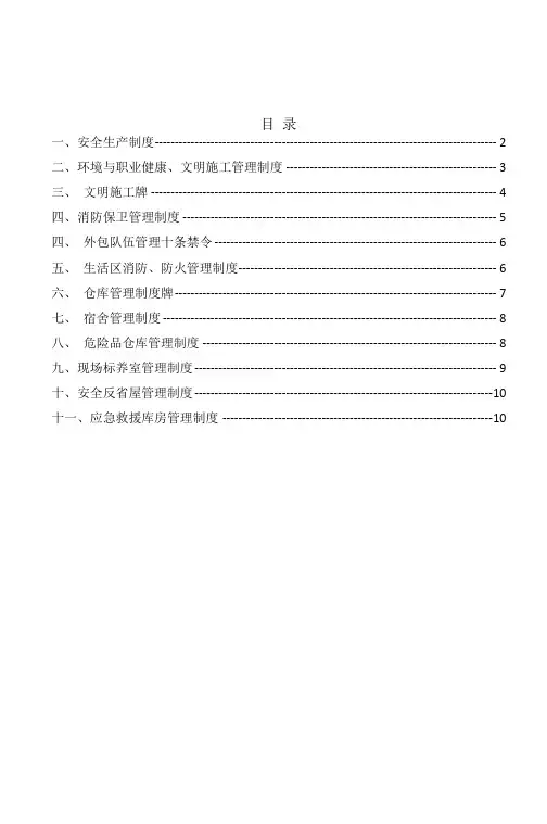 施工现场管理制度(最全)
