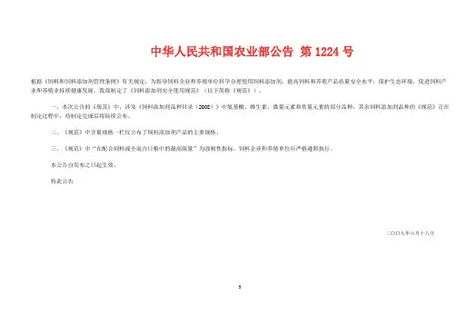 饲料添加剂安全使用规范(农业部09年1224公告)