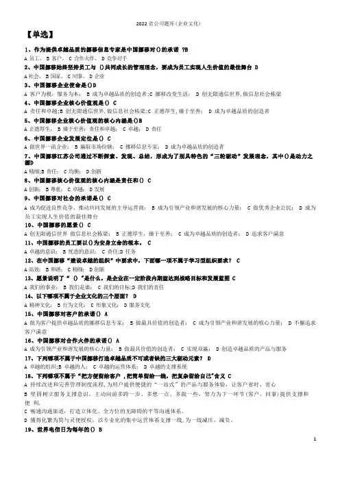 中国移动企业文化题库(企业文化)【精选文档】