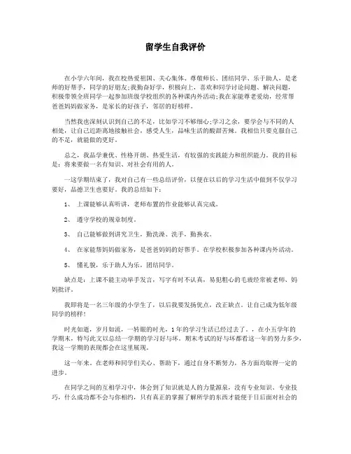 留学生自我评价
