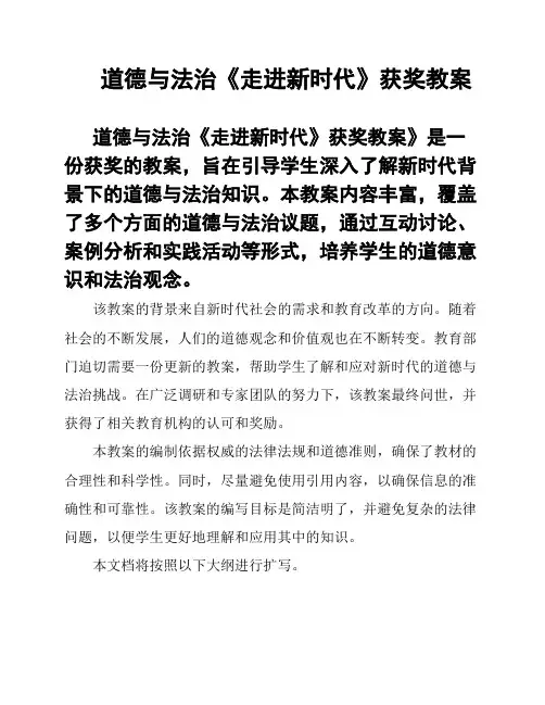 道德与法治《走进新时代》获奖教案