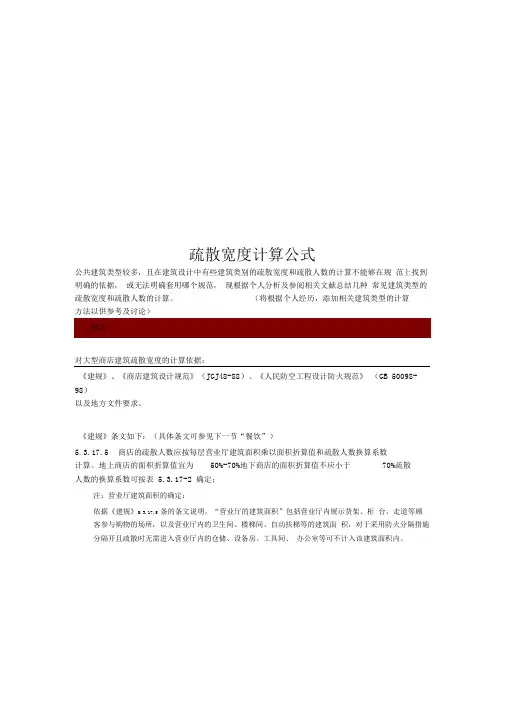 疏散宽度计算公式
