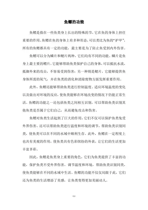 鱼鳔的功能