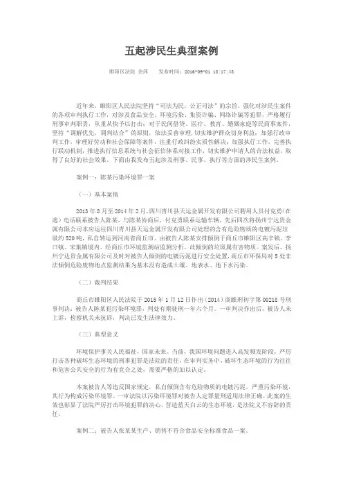 睢阳区法院公布五起涉民生典型案例