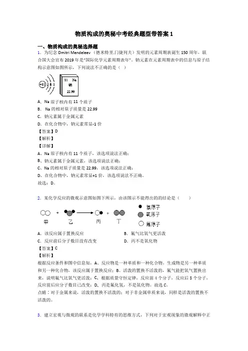 物质构成的奥秘中考经典题型带答案1
