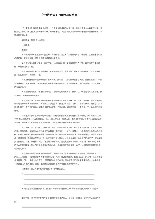 《一诺千金》阅读理解答案