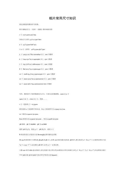 照片常用尺寸