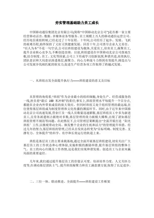 夯实管理基础助力员工成长