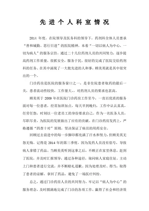 西药房先进个人事迹