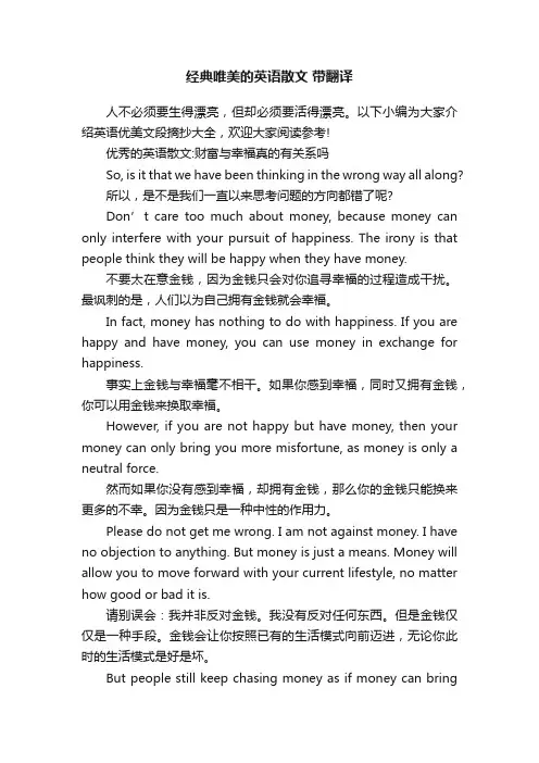 经典唯美的英语散文带翻译