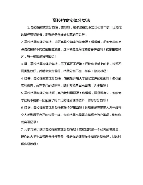 高校档案实体分类法