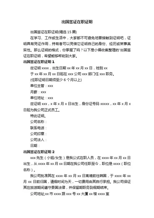 出国签证在职证明（精选15篇）