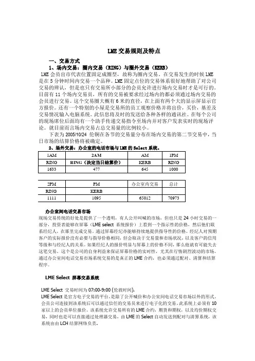 LME交易规则及特点