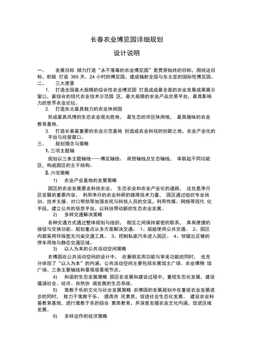 长春农业博览园详细规划