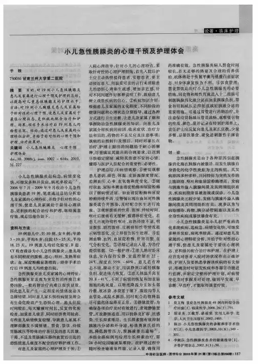 小儿急性胰腺炎的心理干预及护理体会