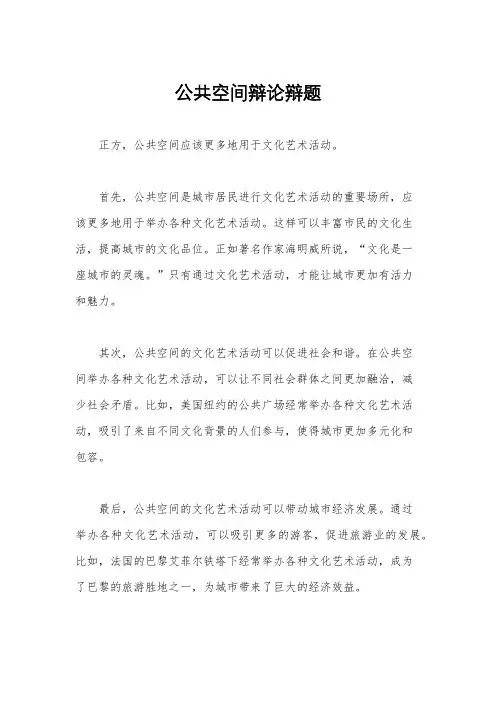 公共空间辩论辩题
