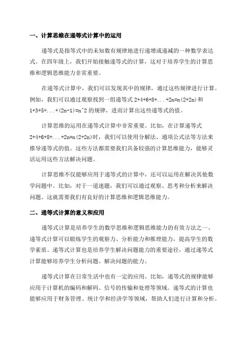 四年级上递等式计算
