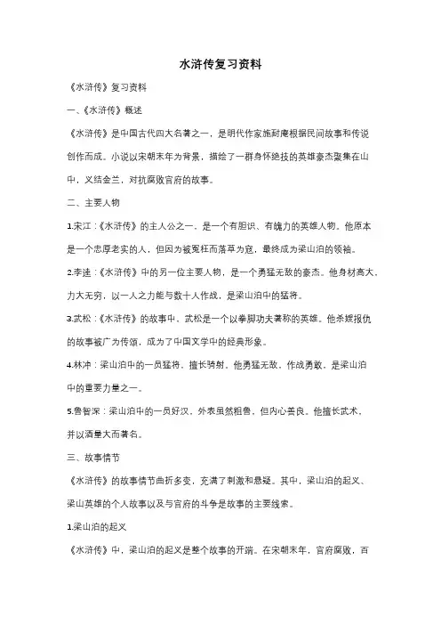 水浒传复习资料