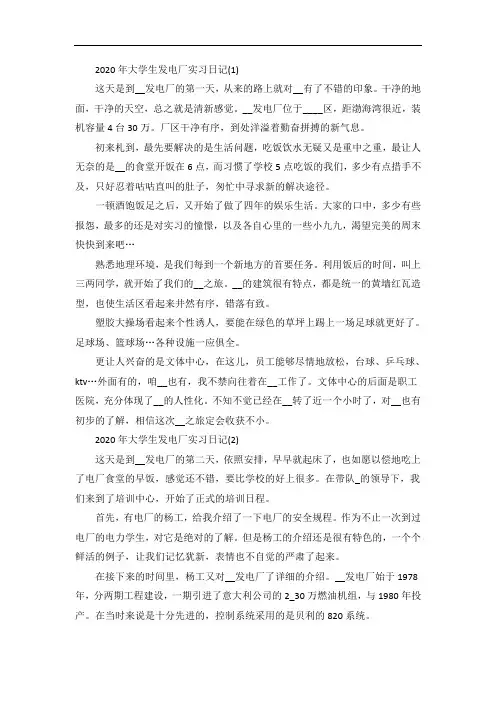 大学生发电厂实习日记6篇