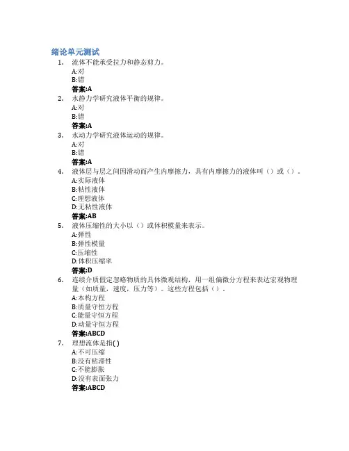 水力学(山东交通学院)智慧树知到答案章节测试2023年
