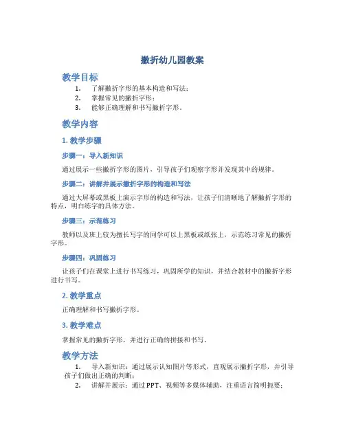 撇折幼儿园教案
