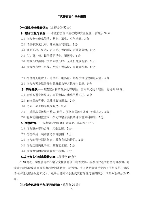 优秀宿舍评分细则