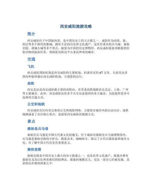 西安咸阳旅游攻略