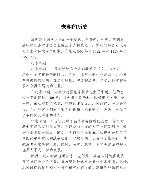 宋朝的历史