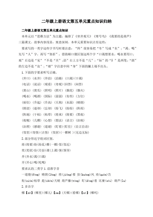 二年级上册语文第五单元重点知识归纳