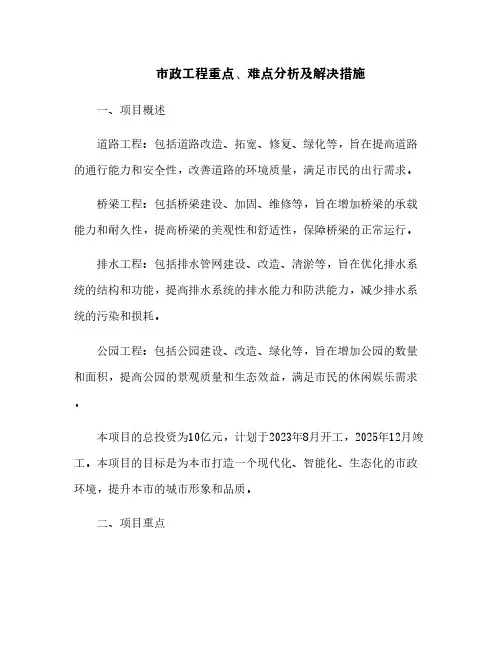 市政工程重点、难点分析及解决措施[6]