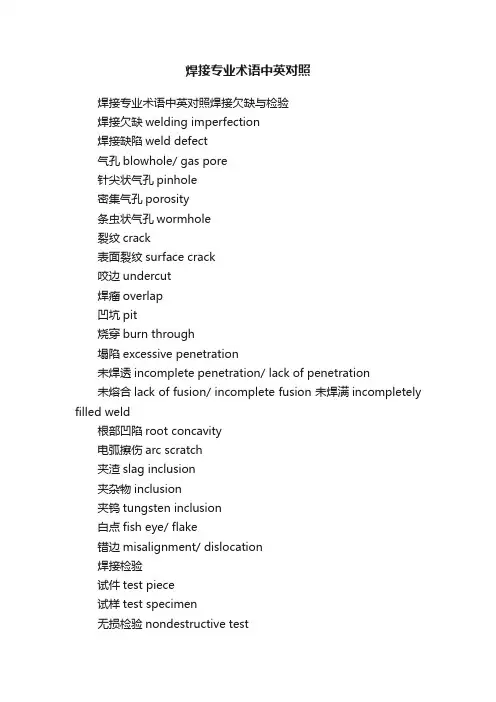 焊接专业术语中英对照