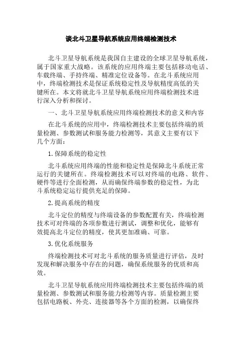 谈北斗卫星导航系统应用终端检测技术