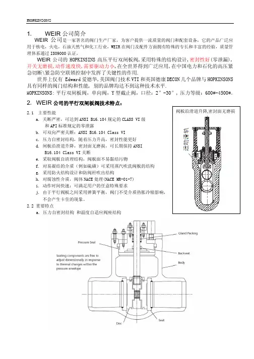 平行双闸板阀特点