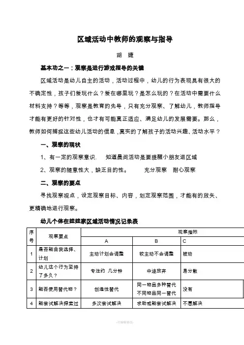区域活动中教师的观察与指导