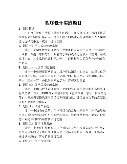 程序设计实践题目