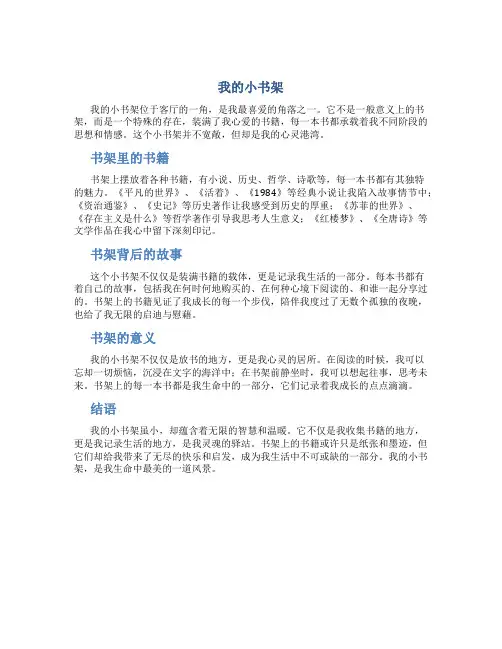我的小书架