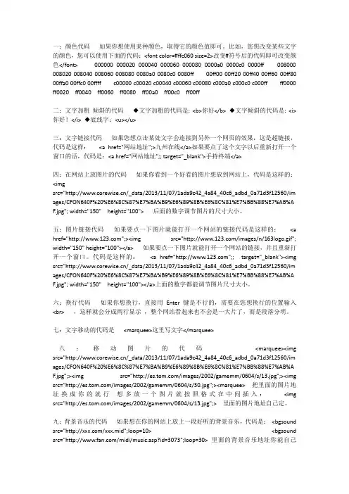 网站建设常用代码汇总