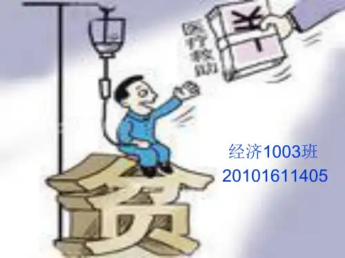 基本医疗保险.精品PPT课件