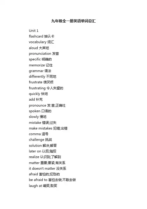 九年级全一册英语单词总汇