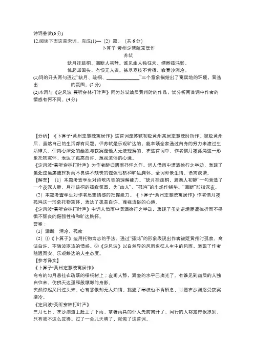 苏轼《卜算子·黄州定慧院寓居作》阅读练习及答案
