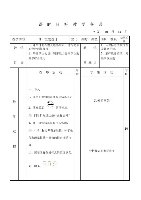 小学二年级美术《校徽设计》
