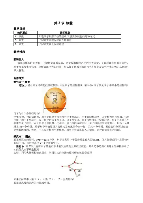 22.2 核能 教案