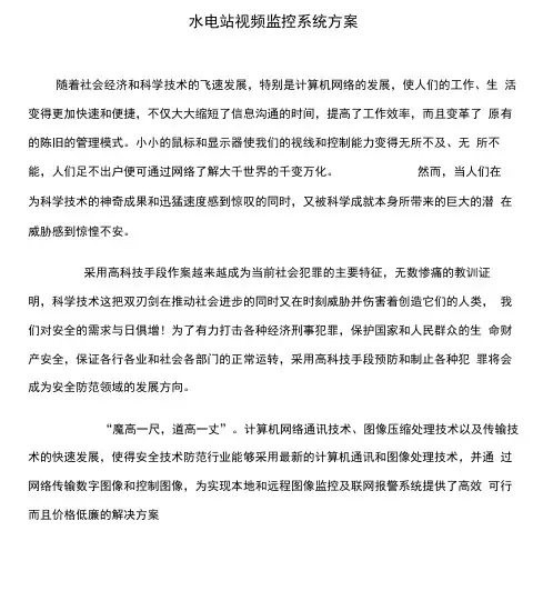 水电站视频监控系统方案