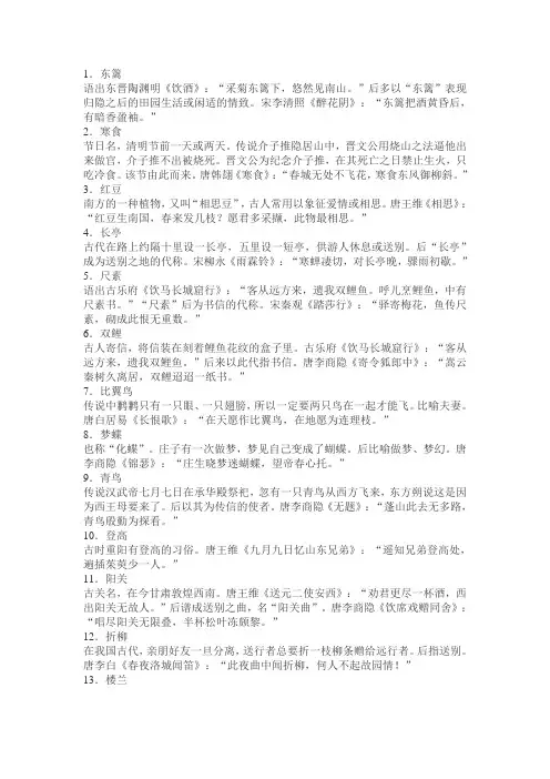国考考公必备：常用古典诗歌常用典故40例
