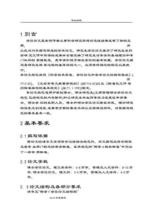 哈尔滨工程大学研究生学位论文规范标准详